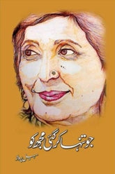 Jo Tanha Kar Gai Mujh Ko | جو تنہا کر گئی مجھ کو